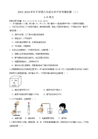 安徽省合肥市锦绣中学2023~2024学年九年级下学期化学开学考模拟题（二）