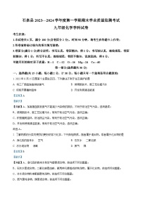 陕西省安康市石泉县2023-2024学年九年级上学期期末考试化学试题