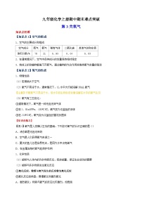 难点3 氧气-2023-2024学年沪教版九年级化学上册期中期末难点突破练习（含答案解析）