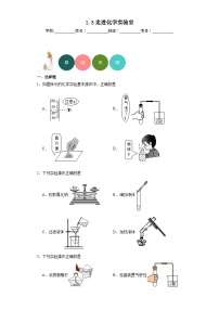 初中化学人教版 (五四制)八年级全册第一单元 走进化学世界课题3 走进化学实验室练习