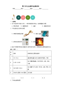 化学九年级下册第八单元  金属和金属材料课题 1 金属材料巩固练习