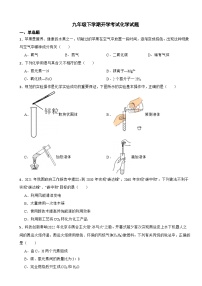 吉林省长春市2024年九年级下学期开学考试化学试卷附参考答案