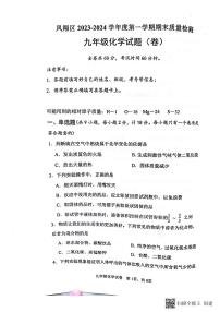 陕西省宝鸡市凤翔区2023-2024学年上学期九年级化学期末试题（图片版，含答案）