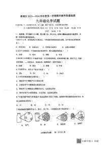 广东省惠州市第三中学2023-2024学年九年级上学期期末化学试卷