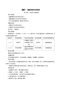 初中化学人教版九年级上册课题1 物质的变化和性质巩固练习