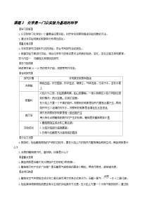 初中化学人教版九年级上册课题2 化学是一门以实验为基础的科学随堂练习题