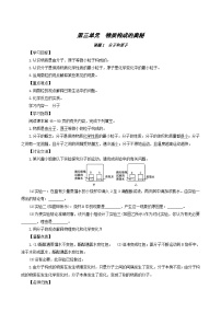 化学九年级上册课题1 分子和原子练习题