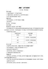 初中化学人教版九年级上册课题2 原子的结构综合训练题