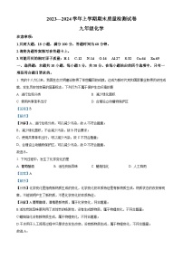 30，福建省莆田市城厢区2023-2024学年九年级上学期期末质量检测化学试卷
