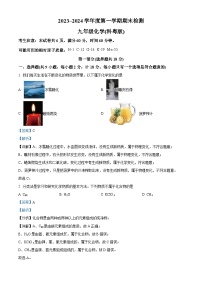 36，陕西省安康市2023-2024学年九年级上学期期末化学试题