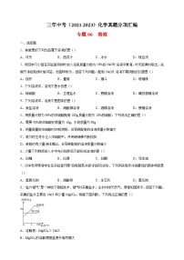 专题06 溶液-三年中考（2021-2023）化学真题分项汇编（全国通用）