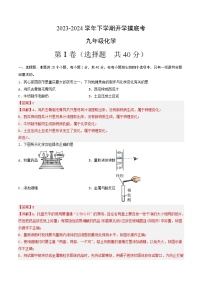 【开学摸底考试】九年级化学（云南专用，人教版1~8单元）-2023-2024学年初中下学期开学摸底考试卷.zip