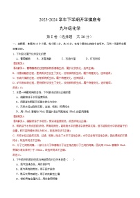 【开学摸底考试】九年级化学（南通专用，人教版1-10单元）-2023-2024学年初中下学期开学摸底考试卷.zip