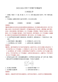 【开学摸底考试】九年级化学（安徽专用，人教版1-8单元）-2023-2024学年初中下学期开学摸底考试卷.zip