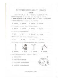 35，重庆市育才中学校2023-2024学年九年级上学期开学化学试题