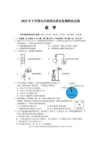 42，湖南省娄底市新化县2023-2024学年九年级上学期期末考试化学试题(1)