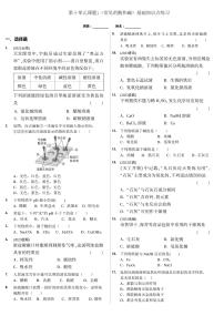 人教版九年级下册课题1 常见的酸和碱达标测试