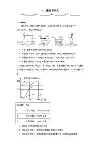 初中化学人教版 (五四制)八年级全册第七单元 燃料及其利用课题1 燃烧和灭火当堂达标检测题