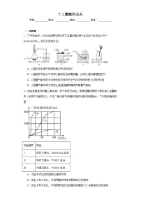 初中化学人教版 (五四制)八年级全册第七单元 燃料及其利用课题1 燃烧和灭火当堂达标检测题