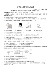 陕西省西安交通大学附属中学航天学校（西安航天菁英学校）2023一2024学年九年级下学期开学收心诊断化学试题()