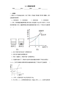 化学九年级下册课题3 溶液的浓度课时训练