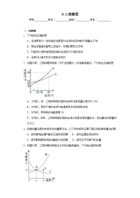 初中化学人教版九年级下册课题2 溶解度测试题