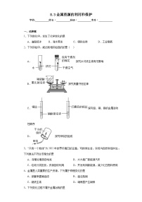 化学九年级下册课题 3 金属资源的利用和保护测试题