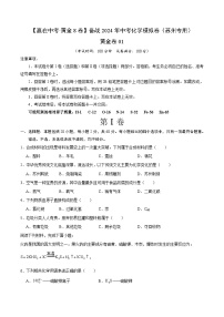 黄金卷（苏州专用）-【赢在中考·黄金8卷】备战2024年中考化学模拟卷（江苏专用）