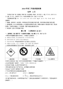 19，广东省深圳市2023-2024学年九年级下学期开学质量检测化学题()