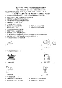 21，重庆市第一中学校2023-2024学年九年级下学期开学考试化学试卷()