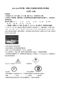 31，河南省新乡市名校联考2023-2024学年九年级上学期1月期末化学试题()