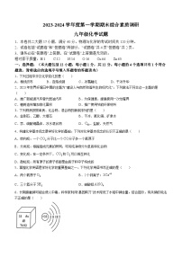 安徽省安庆市20校联考2023-2024学年九年级上学期1月期末化学试题