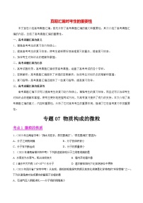 专题07 物质构成的微粒（第01期）-2023年中考化学真题分项汇编（全国通用）