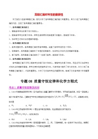 专题08 质量守恒定律和化学方程式（第01期）-2023年中考化学真题分项汇编（全国通用）