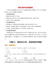 专题04 物质的分类  构成物质的奥秘（第02期）-2023年中考化学真题分项汇编（全国通用）