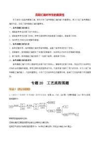 专题20 工艺流程图题（第02期）-2023年中考化学真题分项汇编（全国通用）