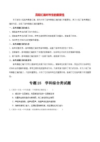 专题25 学科综合类试题（第02期）-2023年中考化学真题分项汇编（全国通用）