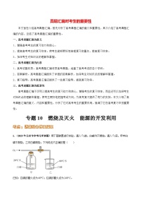 专题10 燃烧及灭火 能源的开发利用（第03期）-2023年中考化学真题分项汇编（全国通用）