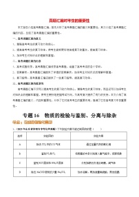 专题16 物质的检验与鉴别、分离与除杂（第03期）-2023年中考化学真题分项汇编（全国通用）