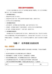 专题17 化学思想方法的应用（第03期）-2023年中考化学真题分项汇编（全国通用）