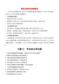 专题25 学科综合类试题（第03期）-2023年中考化学真题分项汇编（全国通用）