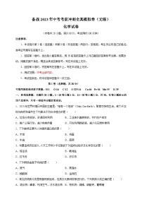 2023年中考化学考前冲刺模拟试卷（无锡卷）