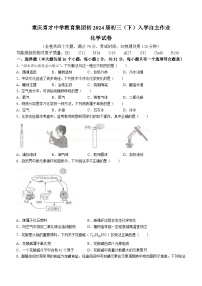 重庆市育才中学校2023-2024学年九年级下学期开学化学试题()
