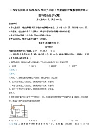 02，山西省忻州地区2023-2024学年九年级上学期期末双减效果展示理科综合试卷-初中化学