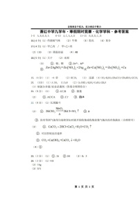 04，黑龙江省哈尔滨市萧红中学2023-2024学年九年级寒假限时学科竞赛化学试题(1)