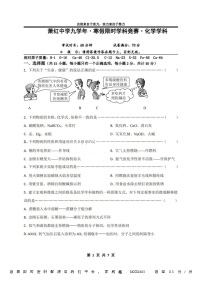 04，黑龙江省哈尔滨市萧红中学2023-2024学年九年级寒假限时学科竞赛化学试题