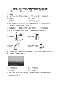 福建省三明市2024届九年级上学期期末考试化学试卷(含答案)