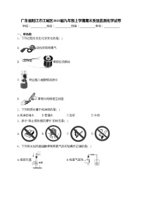 广东省阳江市江城区2023届九年级上学期期末质量监测化学试卷(含答案)