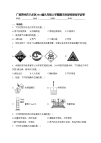 广西贺州市八步区2024届九年级上学期期末质量检测化学试卷(含答案)