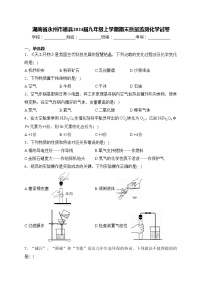 湖南省永州市道县2024届九年级上学期期末质量监测化学试卷(含答案)